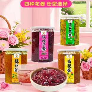 云南特产彩云坤佳玫瑰花酱酿400克蜂蜜桂花酱茉莉花酿蜜酿菊花酱
