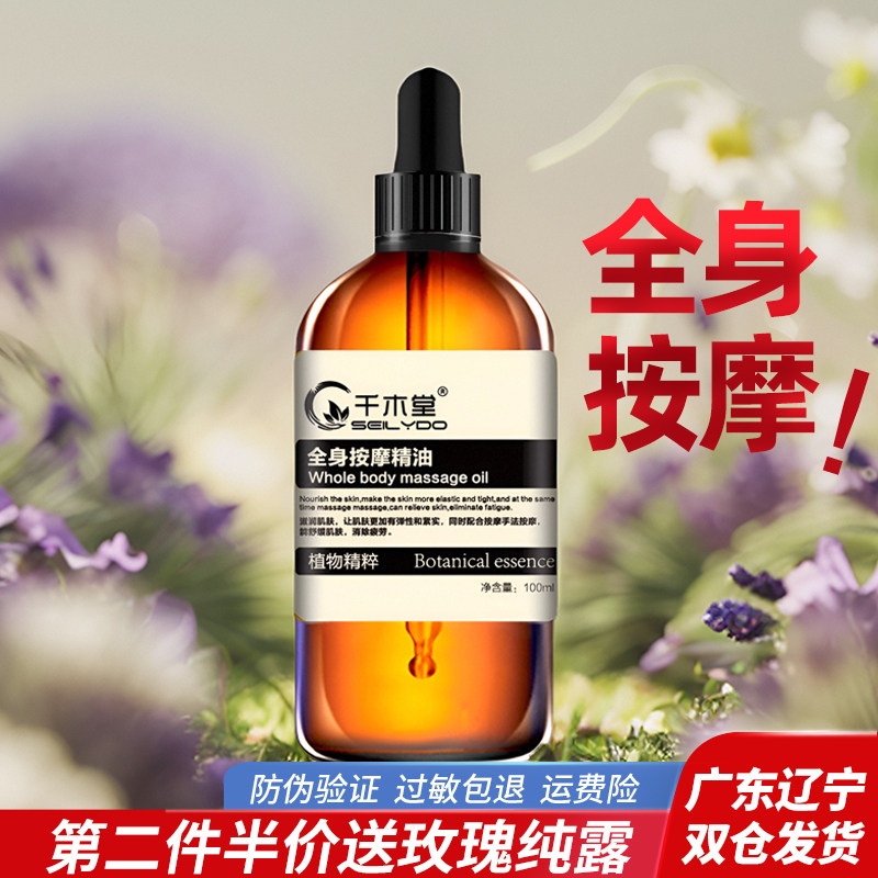 薰衣草檀香精油全身刮痧按摩精油面部刮痧通经络开背保湿紧致植物