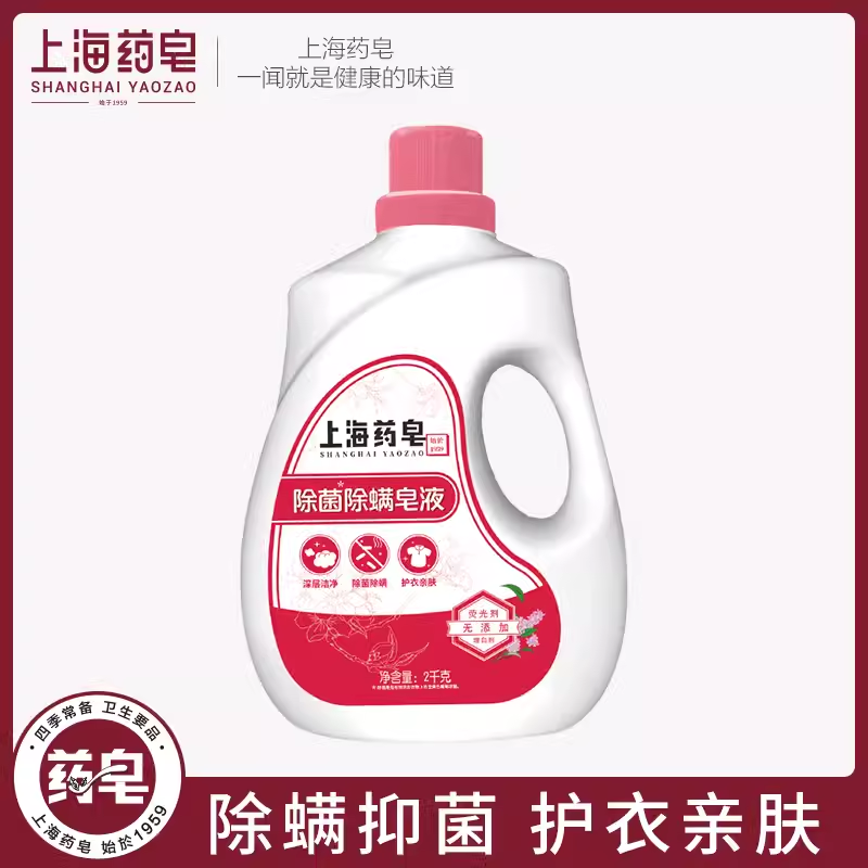 上海药皂除螨除菌皂液2kg