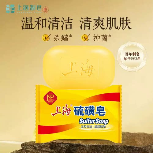 上海硫磺皂芦荟皂燕麦皂润肤皂