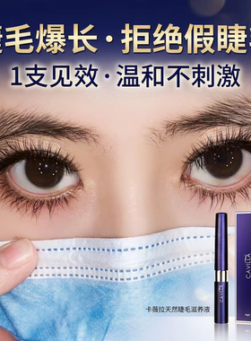 官方正品Cavilla卡维拉正品睫毛增长液眉毛睫毛生长液精华液浓密