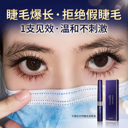 官方正品Cavilla卡维拉正品睫毛增长液眉毛睫毛生长液精华液浓密