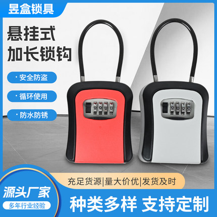 带锁梁装修钥匙盒密码钥匙盒锁民宿钥匙免打孔挂钩免安装挂锁