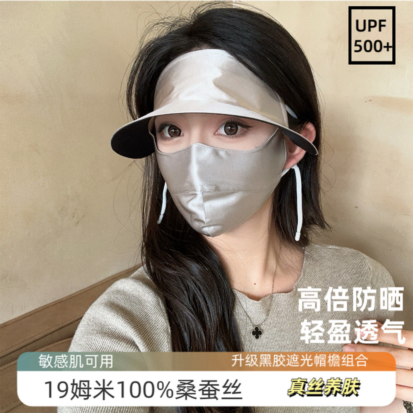 桑蚕丝空顶防晒帽面罩一体