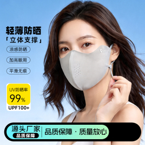夏季无痕凉感防晒面罩女立体支撑防紫外线轻薄透气护眼角时尚口罩