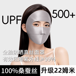 真丝防晒面罩女款夏季新款全脸防紫外线透气易呼吸防晒脸基尼口罩