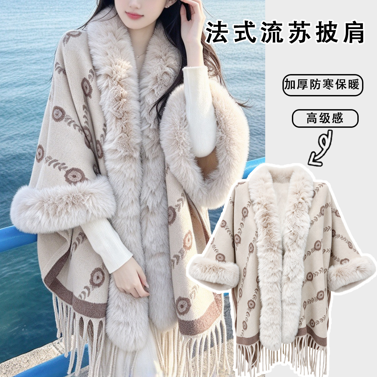 法式流苏毛绒加厚保暖斗篷披肩