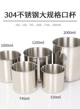 304不锈钢大缸子无手柄直筒杯1L不锈钢杯2L杯大容量酒杯水杯留样