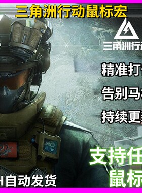 三角州宏行动罗G系列鼠标支持宏G502雷蛇血手文件宏G102G304GPW5g