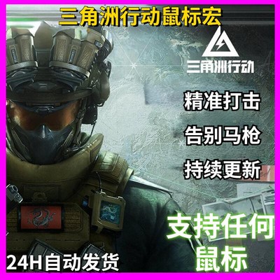 三角州宏行动罗G系列鼠标支持宏G502雷蛇血手文件宏G102G304GPW5g