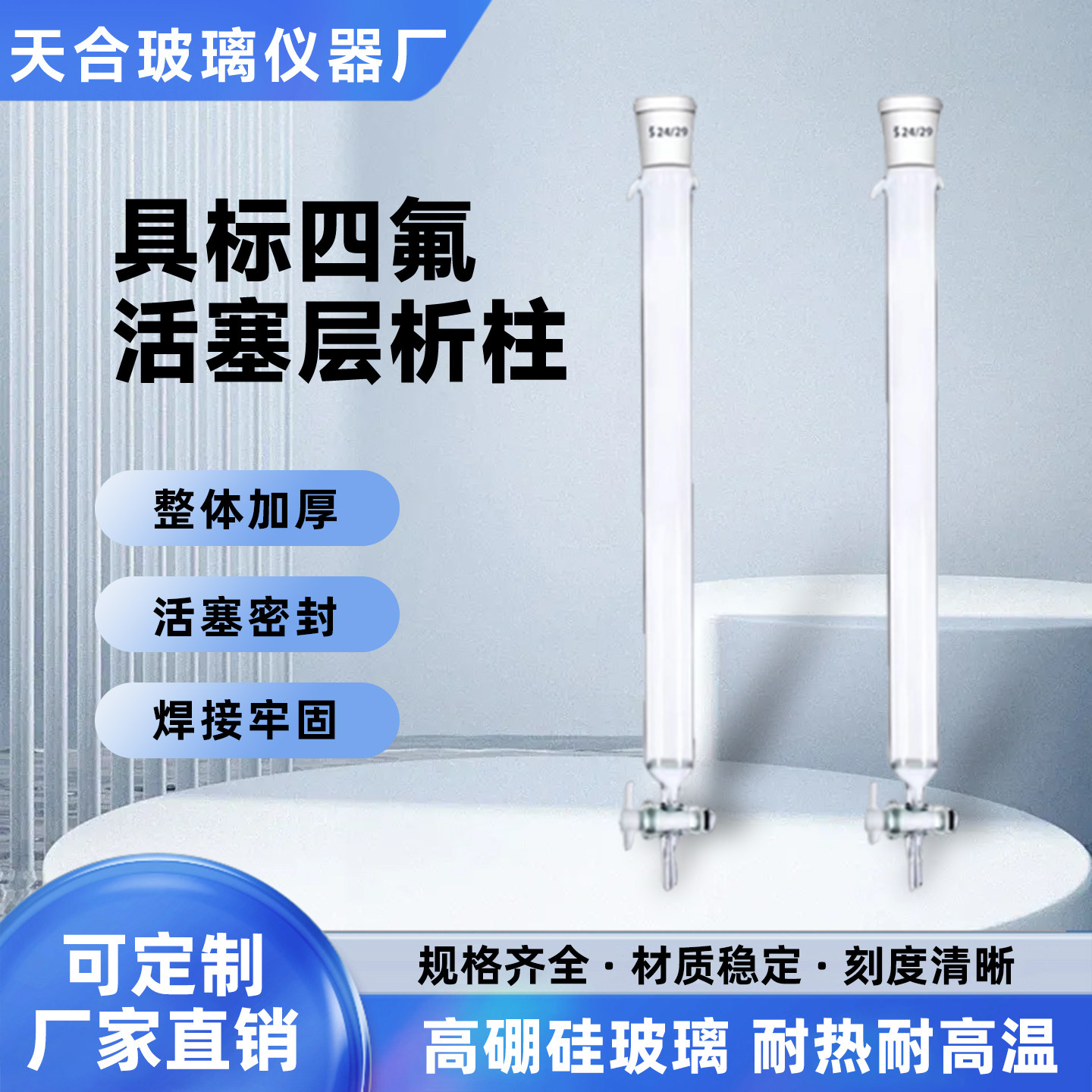 层析柱敞口式玻璃离子交换过滤柱