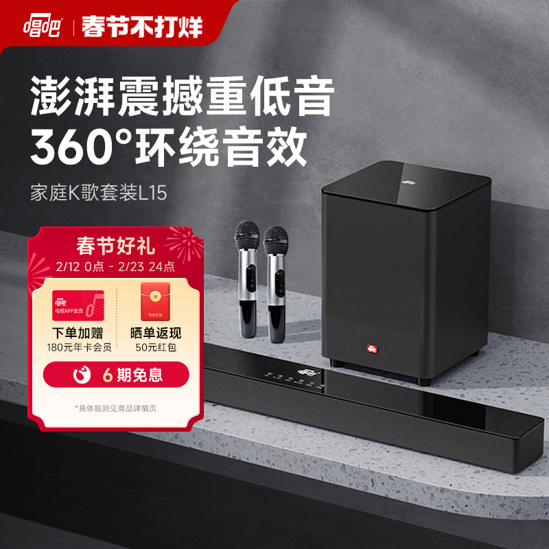 唱吧K歌套装L15家庭影院高端立体声超重低音客厅电视卡拉OK音箱