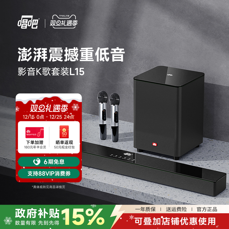 唱吧K歌套装L15家庭影院高端立体声超重低音客厅电视卡拉OK音箱
