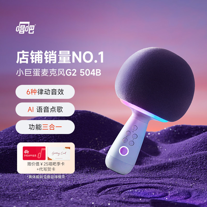 【明星同款】唱吧小巨蛋G2504B话筒音响一体麦克风ktv唱歌家用k歌