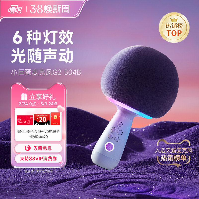 【明星同款】唱吧小巨蛋唱歌高音质话筒音响一体麦克风k歌音箱