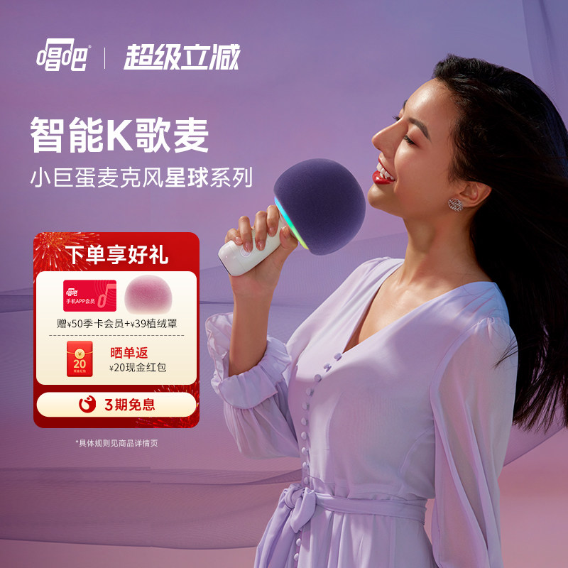 赠送会员为唱吧手机会员