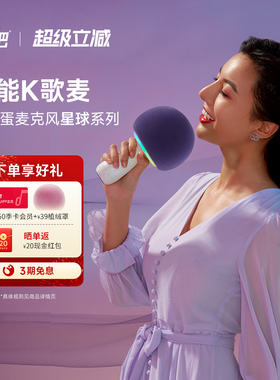 唱吧小巨蛋G2504B星球无线蓝牙K歌音响一体麦克风唱歌户外聚会