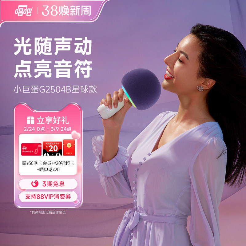 唱吧小巨蛋G2504B星球无线蓝牙K歌音响一体麦克风唱歌户外聚会