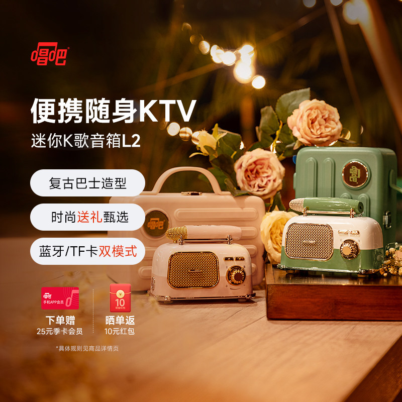 唱吧叮叮巴士迷你k歌音箱精致复古蓝牙音响家庭ktv麦克风户外话筒