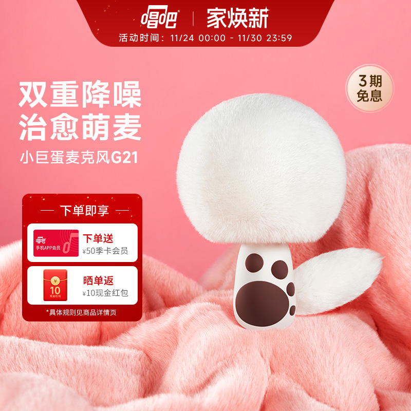 唱吧小巨蛋G21无线音响话筒一体