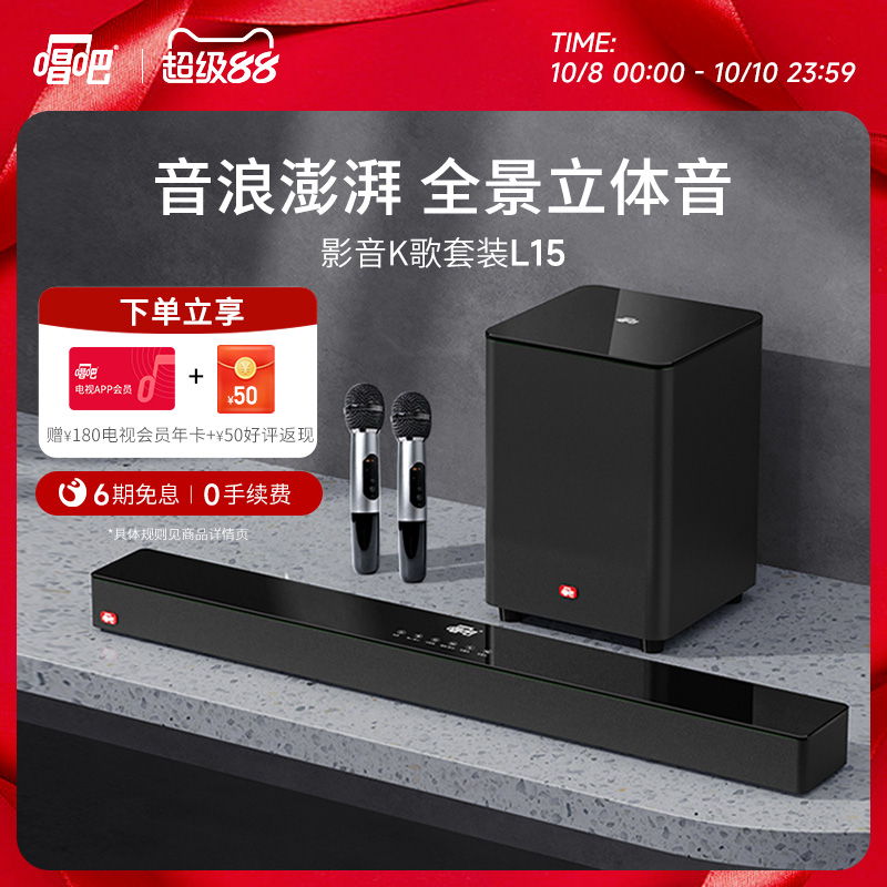 唱吧K歌套装L15家庭影院高端立体声超重低音客厅电视卡拉OK音箱