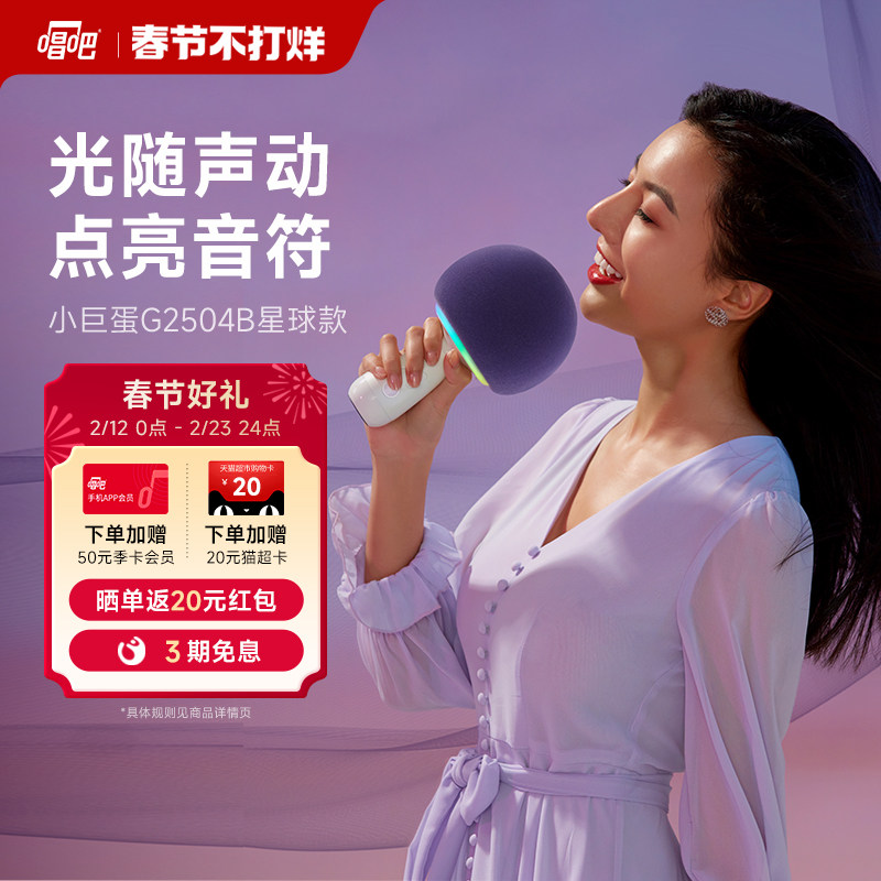 唱吧小巨蛋G2504B星球无线蓝牙K歌音响一体麦克风唱歌户外聚会