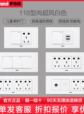 tcl罗格朗开关插座面板家用118型白色五孔10孔十五孔20孔墙壁电源