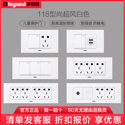 tcl罗格朗开关插座面板家用118型白色五孔10孔十五孔20孔墙壁电源