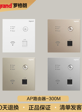罗格朗86型家用网络灰色无线WIFI路由器强电暗装墙壁AP面板白色