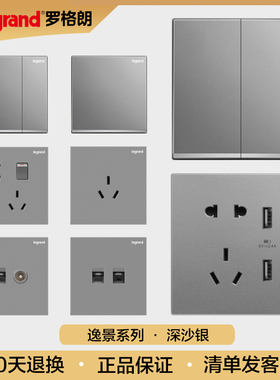 tcl罗格朗逸景86型开关插座面板银色一开五孔usb单开双控灰色家用