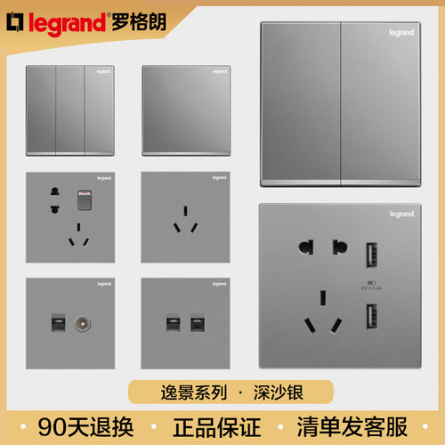 罗格朗开关插座面板逸景深沙银色