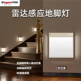 罗格朗86型雷达感应地脚灯家用走廊过道led小夜灯楼梯感应踏步灯
