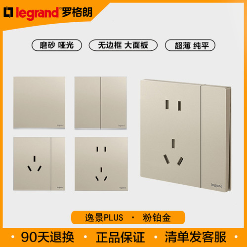 罗格朗86型开关插座面板仕典plus一开五孔超薄粉铂金面板家用电源