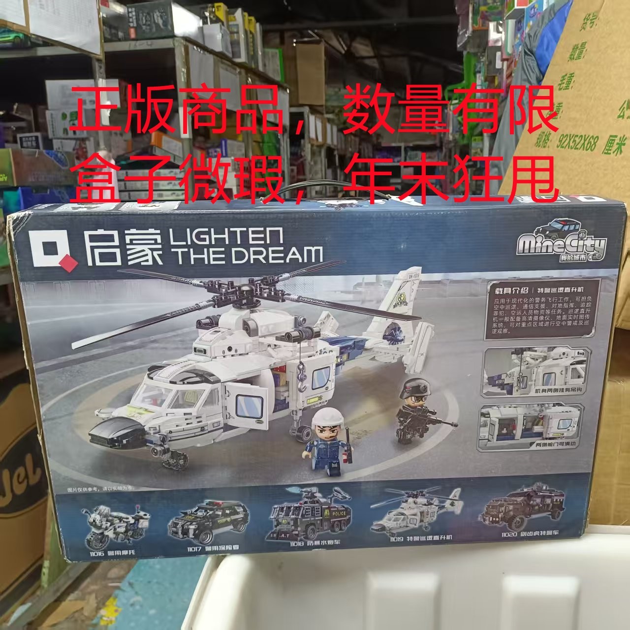 启蒙奇妙积木我的城市警察系列玩具武装直升机拼装模型男孩礼物