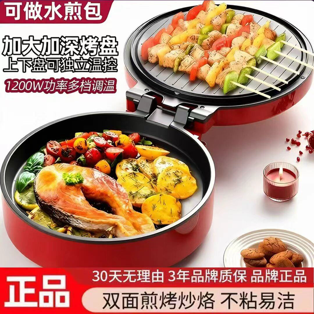 正品多功能电饼铛，当天发货