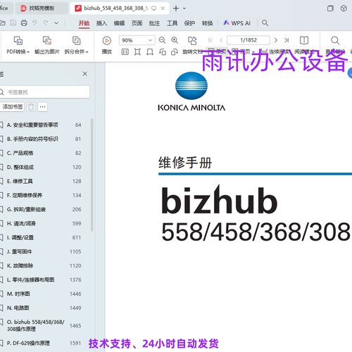 柯尼卡美能达bizhub 308 368 458 558复印机中文维修手册