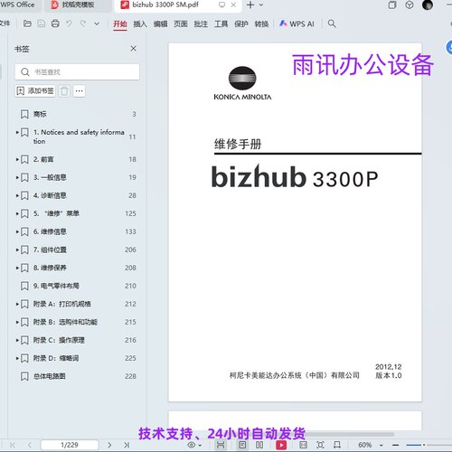 柯尼卡美能达3300p黑白复印机中文维修手册