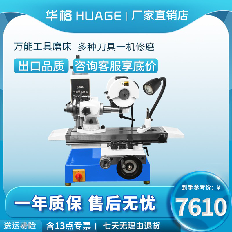 华格600f万能工具磨床小型平面磨床滚齿刀三面刃铣刀车刀专用工具