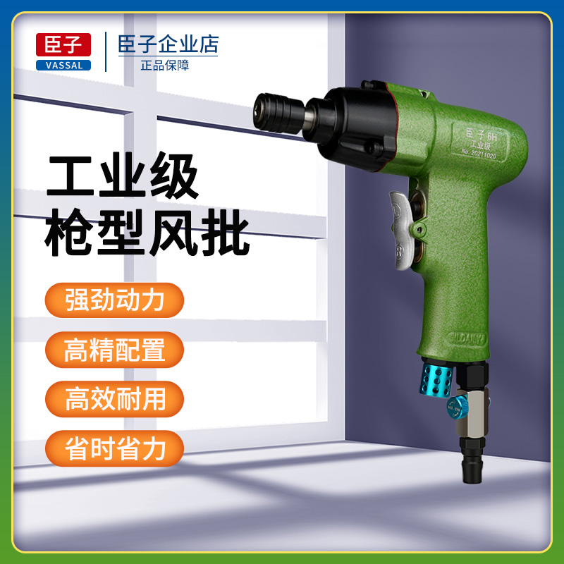 臣子6h10h木工枪式气动螺丝刀
