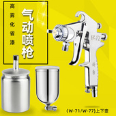 吉由W 71喷枪油漆喷枪高雾化家具木器汽车乳胶漆气动喷漆枪上下壶