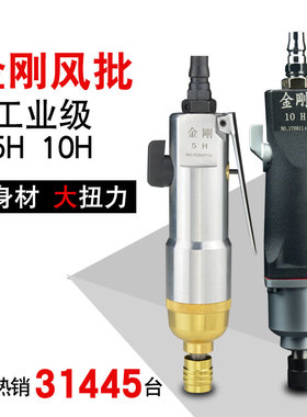金刚5H风批气动螺丝刀气批气动工具风批风动螺丝刀气改锥起子