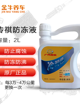 广汽传祺GS4GS5GS8速博GS3M8影豹原厂原装防冻液冷却液专用绿色