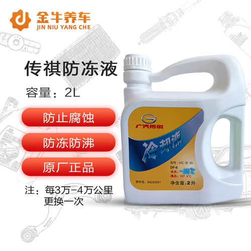 传祺速博原厂原装专用绿色防冻液