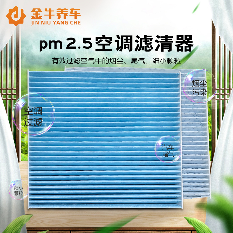 适配广汽传祺GS4S3GS8GM6影豹影酷空调滤芯空调格滤PM2.5原厂升级