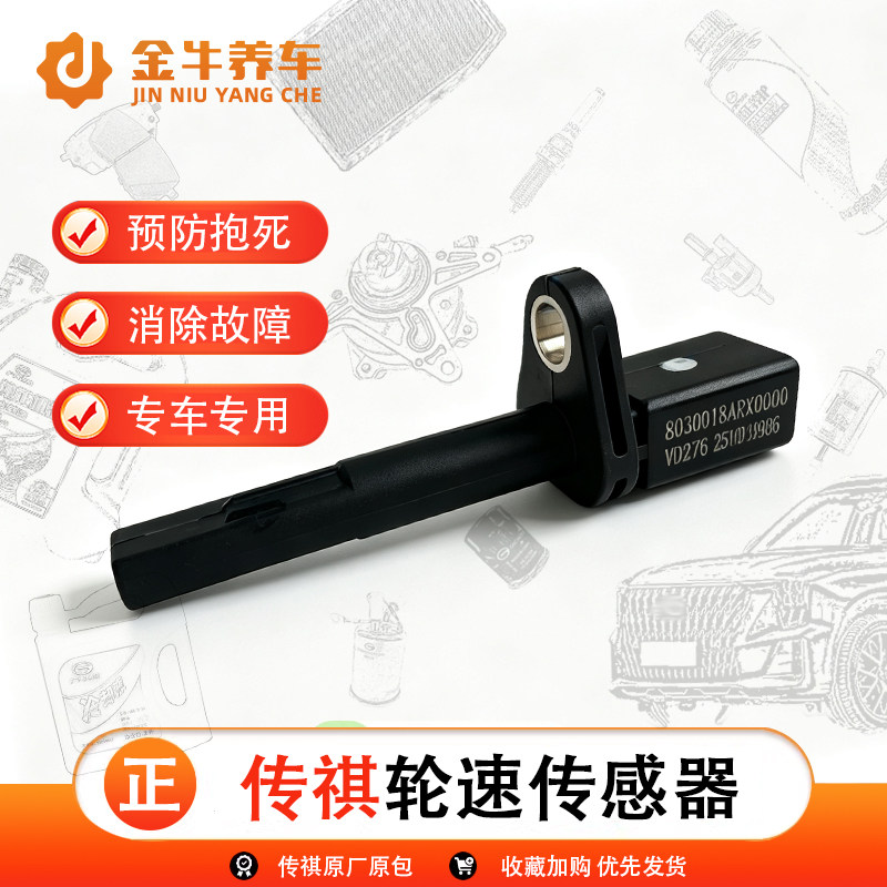 GS5GM6GA6GS4轮速传感器原厂