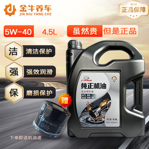 广汽传祺gs8速博正品全合成机油