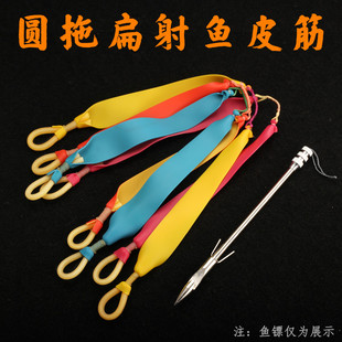圆拖扁皮筋 拖挂射鱼皮筋 弹弓打鱼拖挂扁皮筋 扁皮鱼镖皮筋