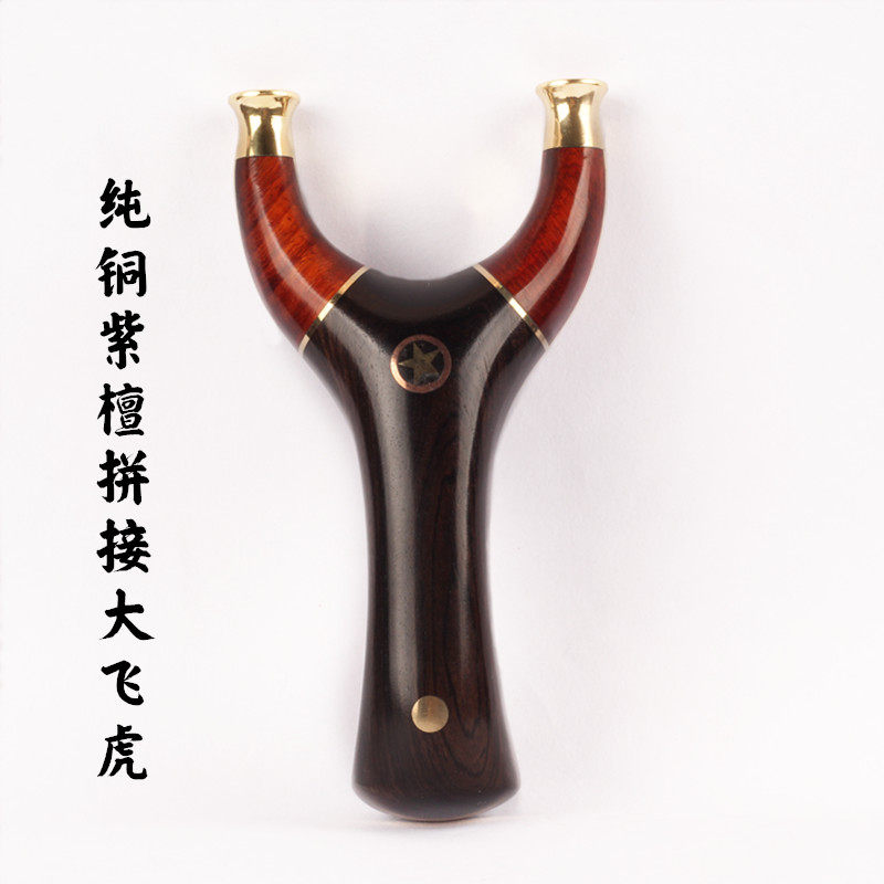 纯铜贴片拼接弹弓实木紫檀紫光檀黄铜弓胚反曲 收藏飞虎弹弓