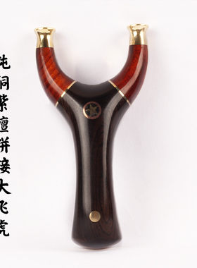 纯铜贴片拼接实木紫光檀飞虎弹弓