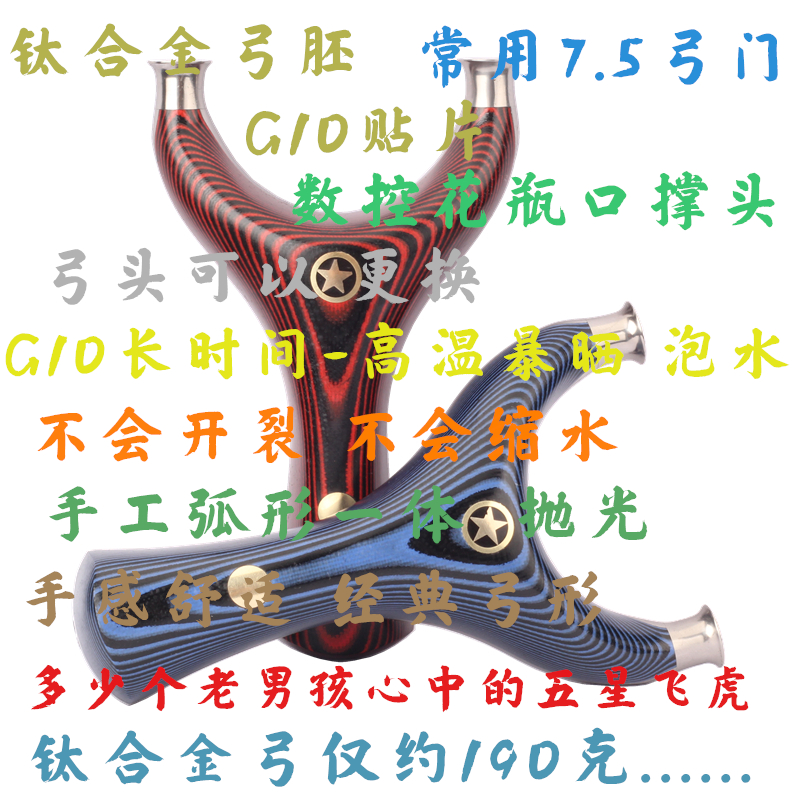 钛合金弹弓西越部落全钛合金